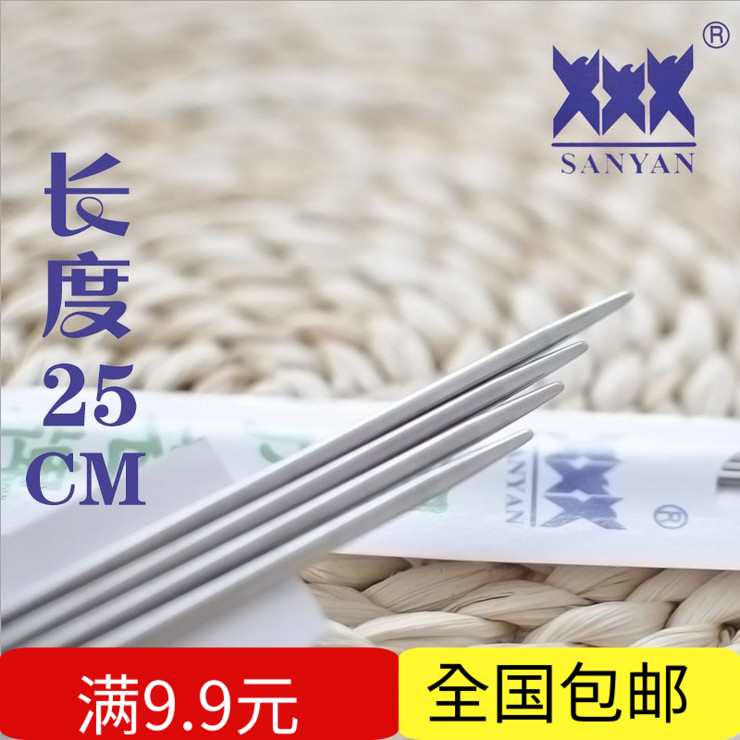 三燕25CM短钢针国标毛衣针 不锈钢毛线直针棒针 三燕直针钢针