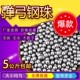 弹弓钢珠8毫米5公斤7mm8.5mm9mm刚珠子弹珠11mm12mm滚珠钢球子弹