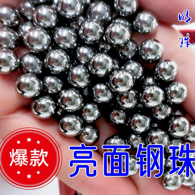 亮面光滑钢珠干净不脏手