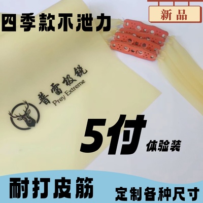 户外专用普雷极锐防冻高弹力皮筋正品弹弓配件弹弓扁皮筋耐拉暴力