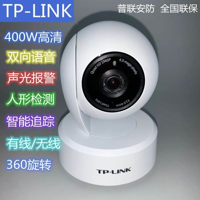 远程语音对讲无线摄像机TP-LINK