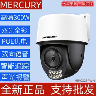 水星室外球机MIPC328PW防水360旋转云台摄像头拾音POE供电远程APP