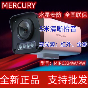 水星摄像头双光源红外音频全彩摄像机poe供电拾音监视镜头MIPC324