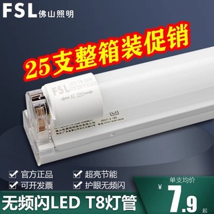 FSL佛山照明t8led灯管1.2米30w超亮护眼日光灯长条形一体化无频闪