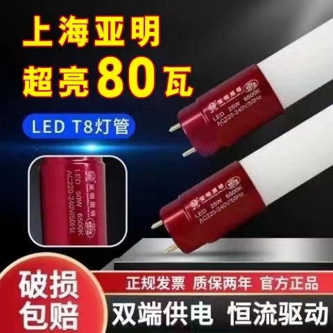 亚明LED灯管T8灯条1.2米50W超亮双端节能省电无频闪白光玻璃护眼-封面