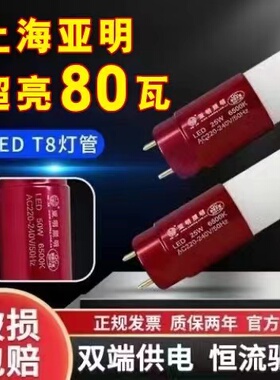 亚明LED灯管T8灯条1.2米50W超亮双端节能省电无频闪白光玻璃护眼
