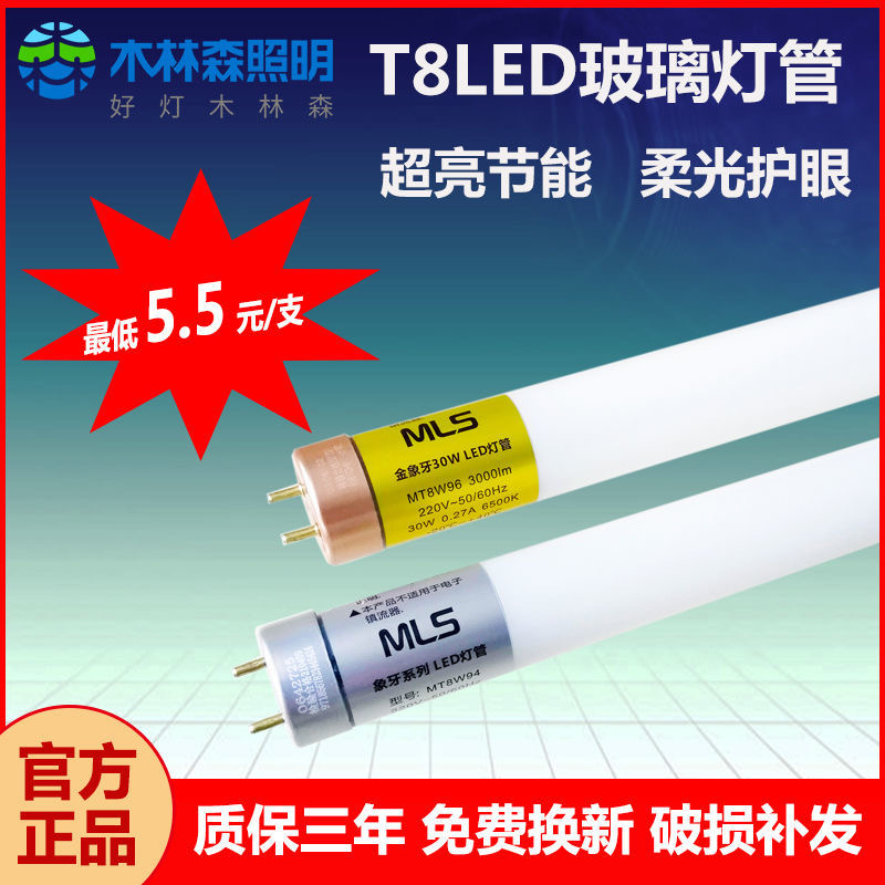 木林森T8led灯管0.6米