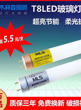 木林森T8led灯管0.6米0.9米1.2米30w长条节能超亮护眼日光灯套装