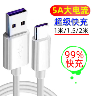 加长2米typec手机数据线1.5米安卓5A快充适用华为荣耀小米充电线