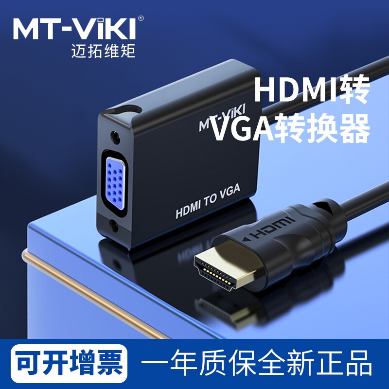 迈拓维矩转换器带音频输出