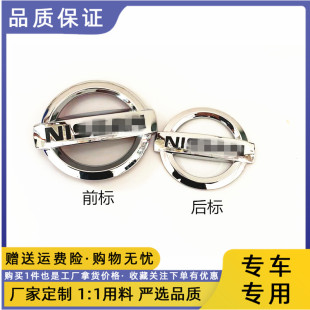 适用于郑州帕拉丁D22皮卡NP300中网标志尼桑标尾门标志前标后标