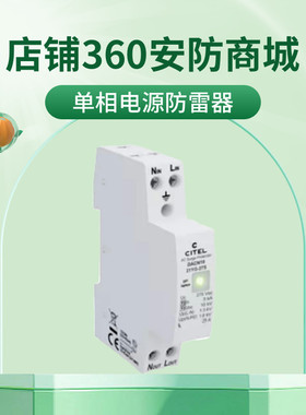 西岱尔citel浪涌防雷器DS98-400替换型号DACN10-21YG-275遥信可选