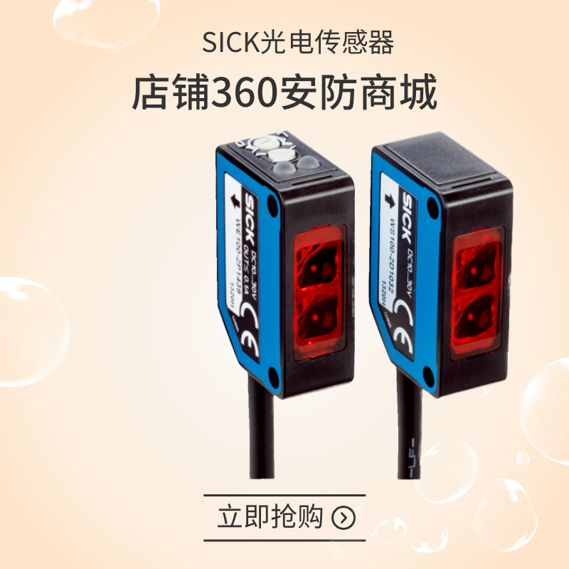 施克sick迷你型光电传感器