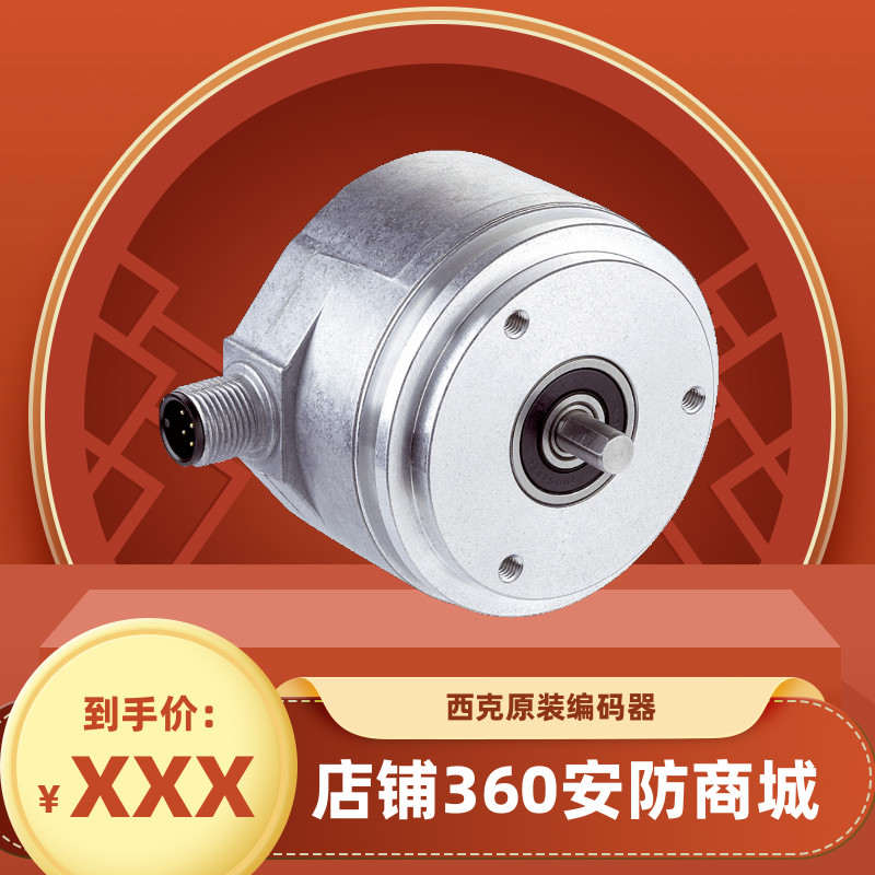 施克sick伺服反馈增量型编码器