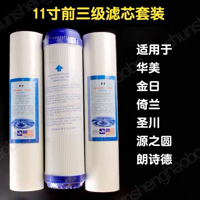 朗斯德依兰通用11寸净水器通用滤芯PP棉颗粒活性炭家用纯水机内芯