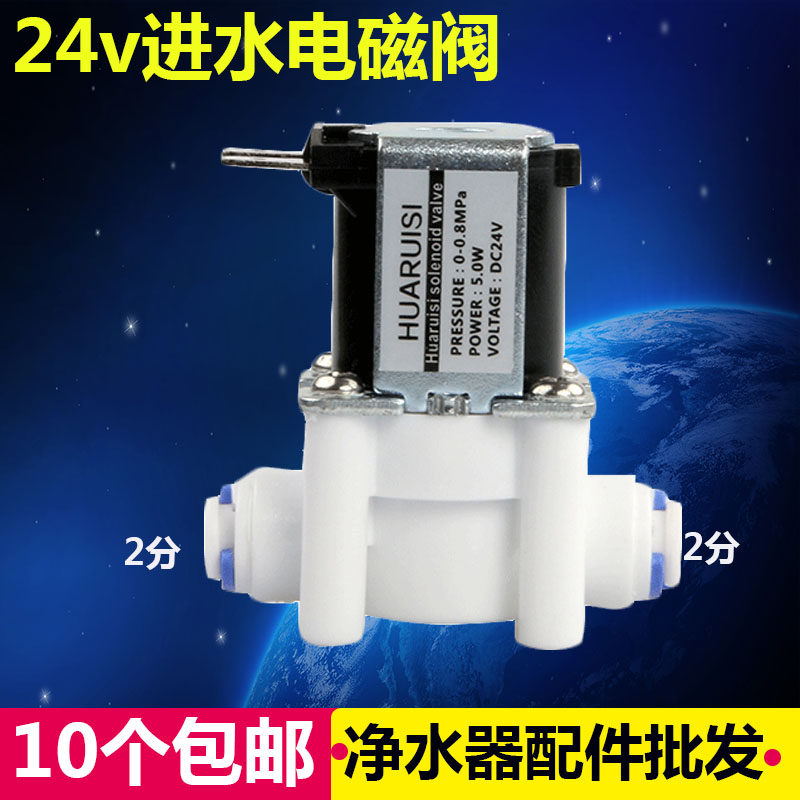 快接进水电磁阀24V 家用反渗透纯水机电磁阀净水器2分进水电磁阀怎么看?