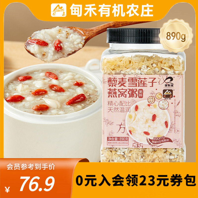 瑞利来甸禾藜麦雪莲子燕窝粥营养早餐粥料混合粥料组合罐装