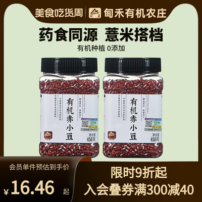 甸禾有机赤小豆五谷杂粮2023年新赤小豆芡实薏米茶长粒罐装450g