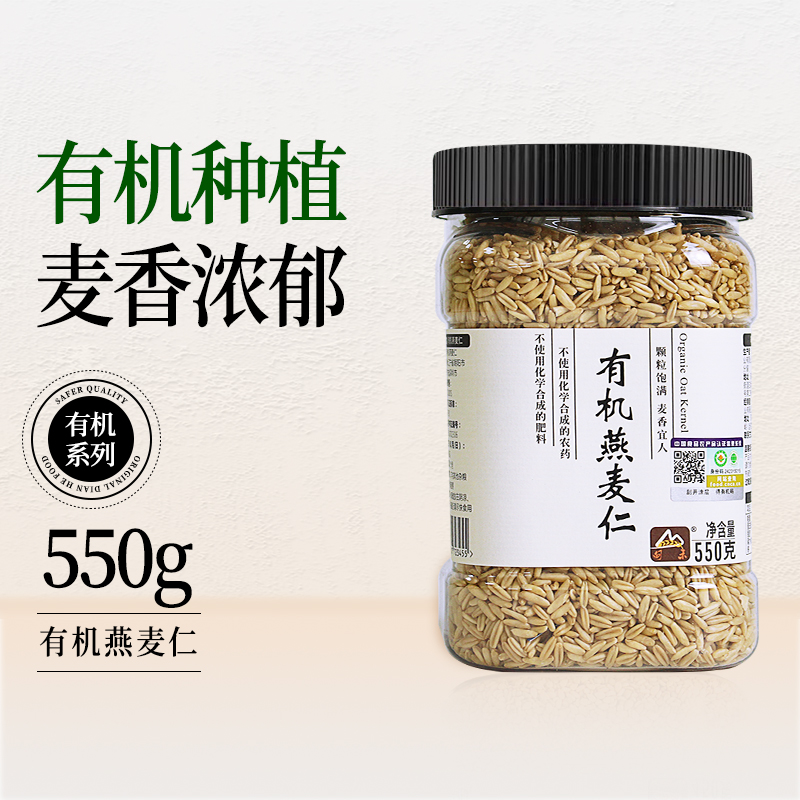 甸禾有机燕麦仁燕麦米