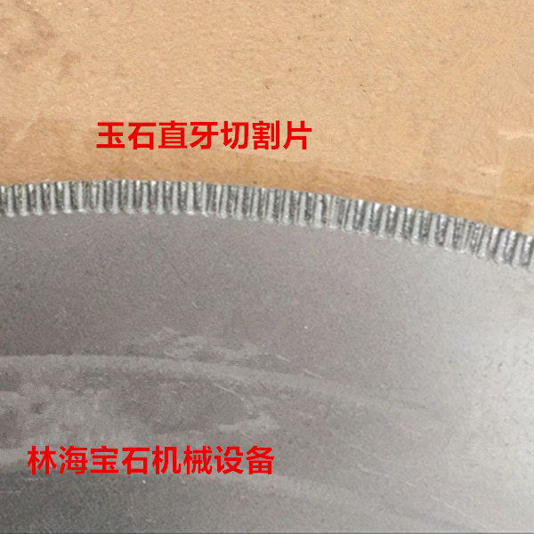 50英寸玉石直牙切割锯片翡翠玛瑙岫玉碧玉和田玉黄玉白玉等切石刀