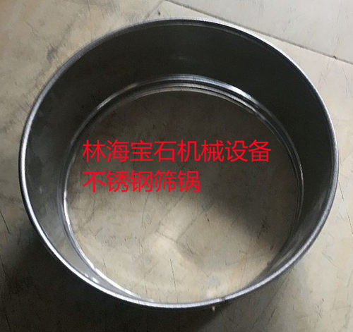 林海宝石机械10英寸不锈钢筛锅