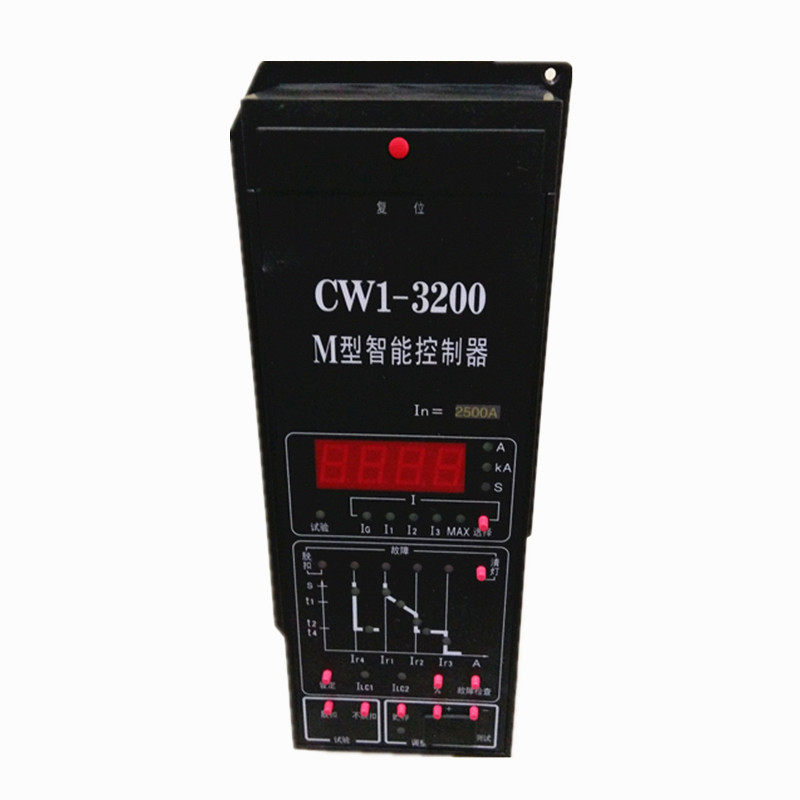 cw1-3200m智能控制器常熟开关cw1-3200框架断路器专用智能脱扣器
