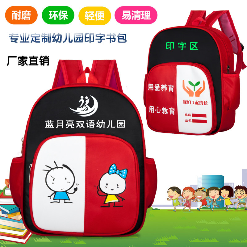 厂家直销定做幼儿园书包印字儿童双肩包学前班早教广告背包男女宝