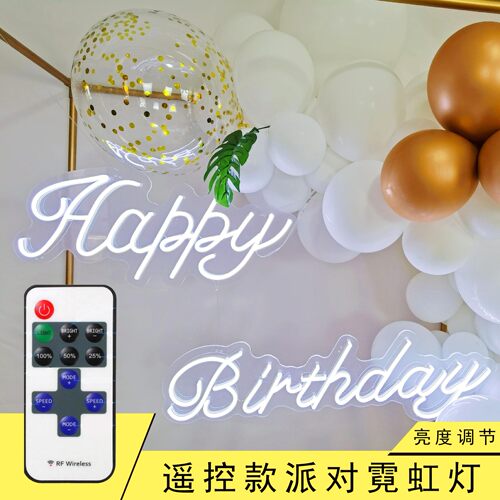 气球派对表白求婚霓虹灯