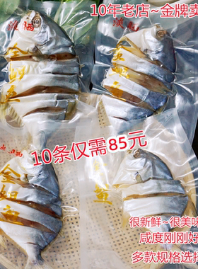 阳江特产金鲳鱼干一夜埕金昌鱼风干黄特鲳咸鱼金枪鱼干海产品干货