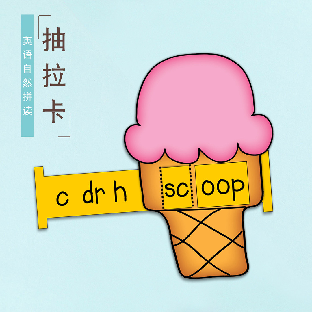 英语自然拼读抽拉拉卡趣味记单词桌游教学具手工diy抖音款phonics