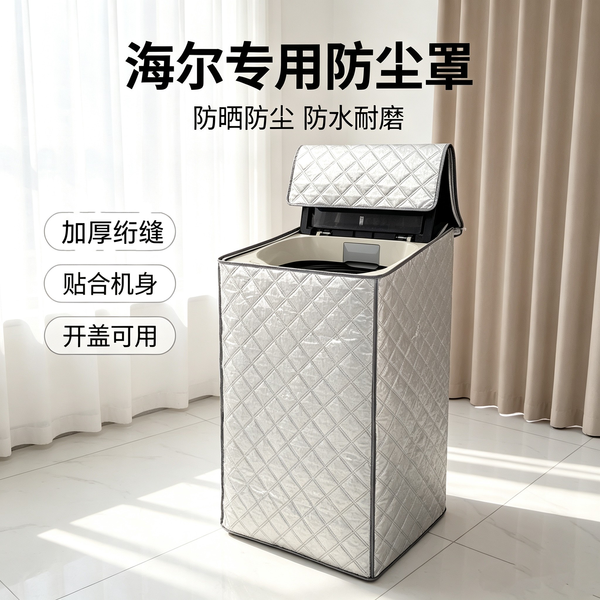 适用海尔统帅7/8/10/12kg波轮全自动洗衣机罩防水防晒加厚保护套