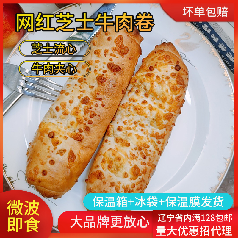 舒芙里山姆牛肉芝士卷网红早餐速食半成品早餐食品儿童微波即食