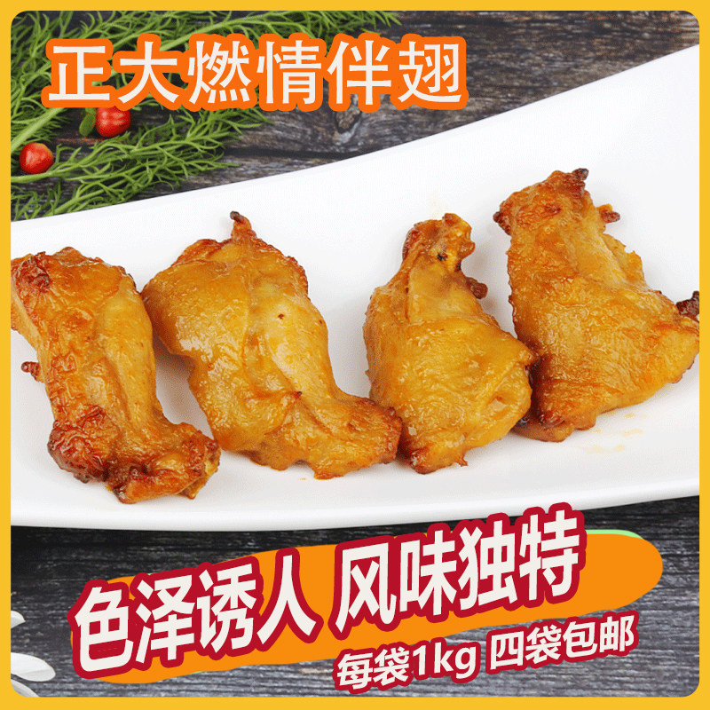 正大奥尔良燃情伴翅正大食品半成品空气炸锅奥尔良烤鸡鸡半成品