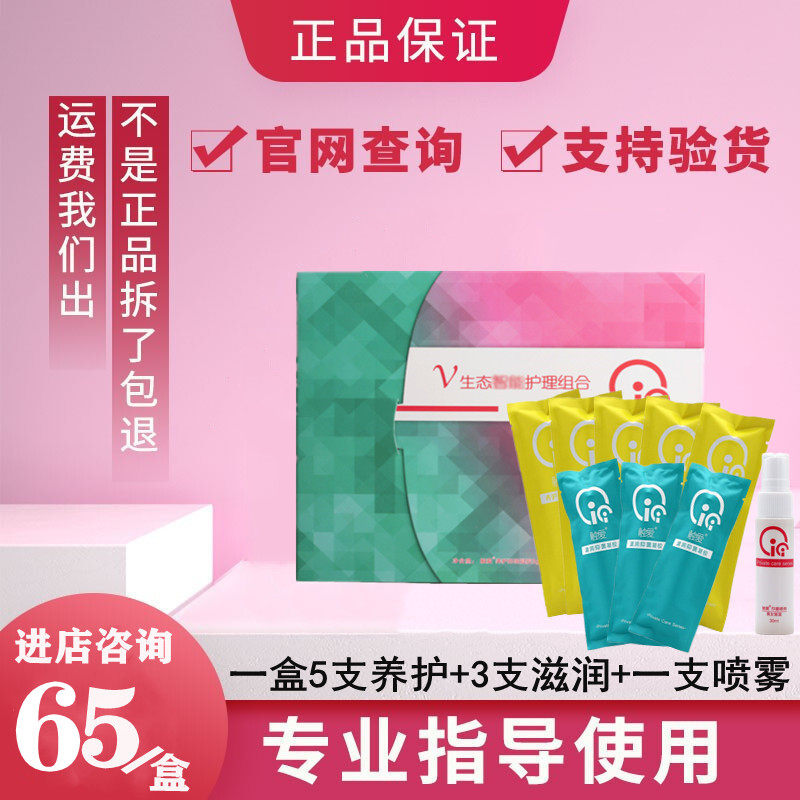 触爱cici正品养护抑菌凝胶妇科凝胶太古峰汇触爱cici凝胶