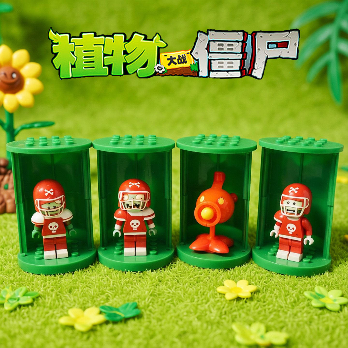 正版植物大战僵尸积木人仔盲盒益智拼装玩具橄榄球隐藏款儿童玩具