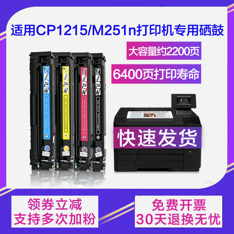 适用hp惠普cp1215硒鼓1515n 1518ni cm1312nif 1218ni cb540A墨盒