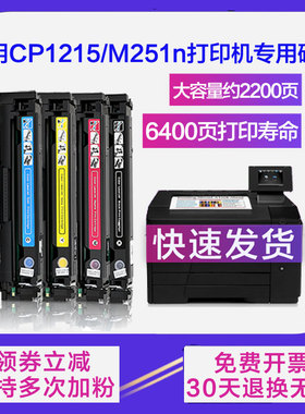 适用hp惠普cp1215硒鼓1515n 1518ni cm1312nif 1218ni cb540A墨盒