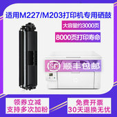 m203dw 适用HP惠普cf230a墨盒m227fdw hp30a硒鼓M203dn hp227粉盒