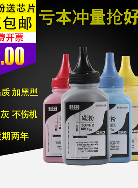 适用CP1025碳粉M251N M175 惠普1215 1525 M176n M177fw M276墨粉