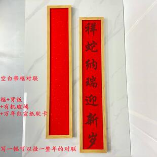 高档空白带框对联框架室内对联裱框结婚乔迁对联边框春联喜联定制