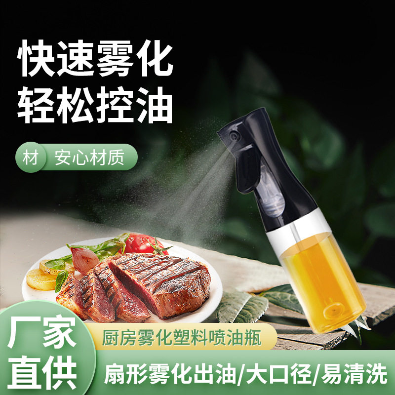 新品厨房家用食用油喷壶喷雾雾状油喷油玻璃空气炸锅喷油壶