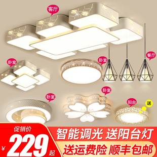 主灯大灯现代简约大气家装 客厅灯吸顶灯2025新款 灯具全屋套餐组合