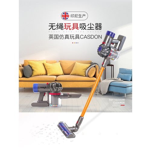 戴森吸尘器山姆同款益智早教玩具