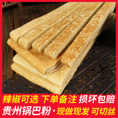 铜仁特产锅巴粉 方便速食米粉粉贵州特产美食 贵州土特产绿豆粉皮