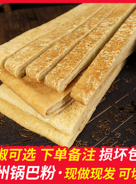 铜仁特产锅巴粉 贵州土特产绿豆粉皮 方便速食米粉粉贵州特产美食