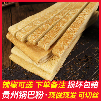 铜仁特产锅巴粉 贵州土特产绿豆粉皮 方便速食米粉粉贵州特产美食