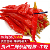 贵州酸辣椒 酸辣子海椒二荆条红辣椒下饭菜泡椒 铜仁特产酸辣椒个