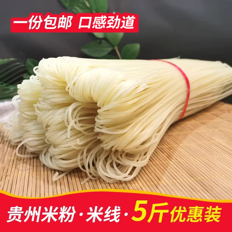 贵州特产细米粉 铜仁干米粉牛肉粉过桥米线遵义羊肉粉米粉