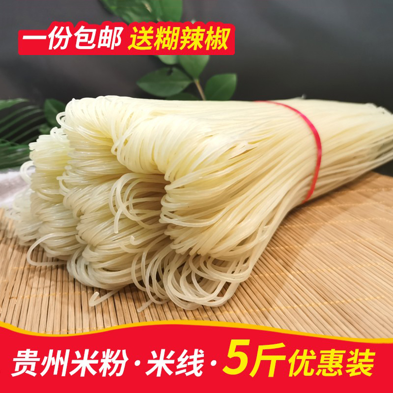 贵州特产细米粉 铜仁干米粉牛肉粉过桥米线遵义羊肉粉米粉