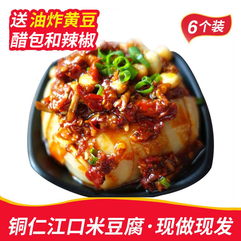 贵州特产铜仁米豆腐 铜仁个个米豆腐6个 灰碱粑送足量调料 包邮